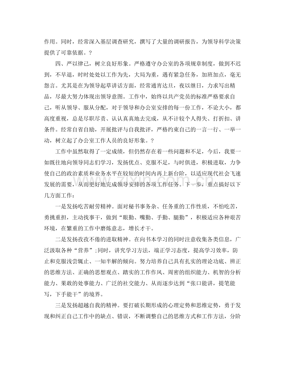 镇党政办主任个人年终总结范文 .docx_第2页