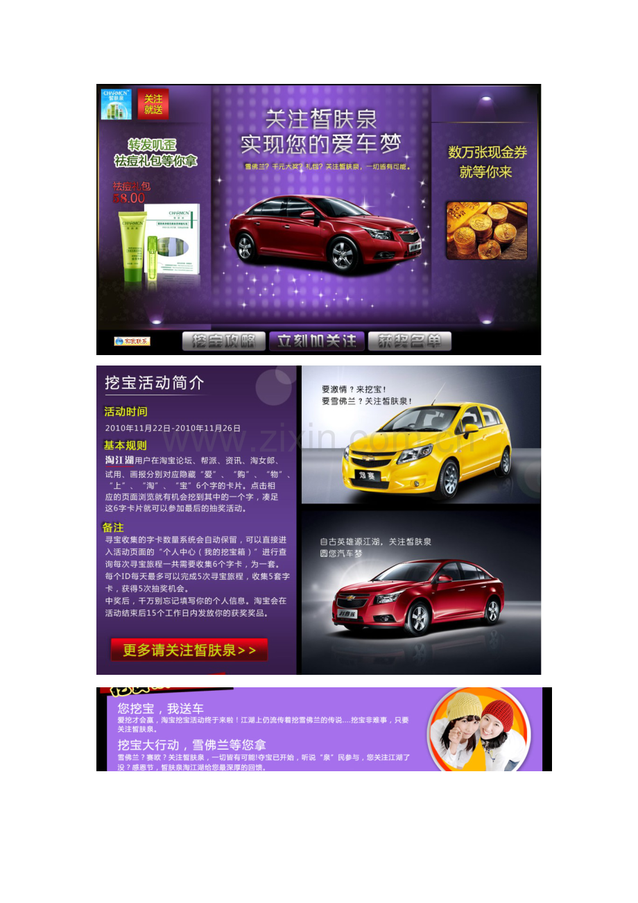 网络营销秋季促销活动-关注皙肤泉实现您的爱车梦.doc_第1页