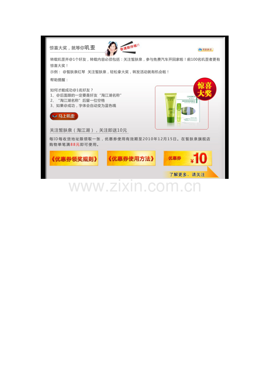 网络营销秋季促销活动-关注皙肤泉实现您的爱车梦.doc_第2页