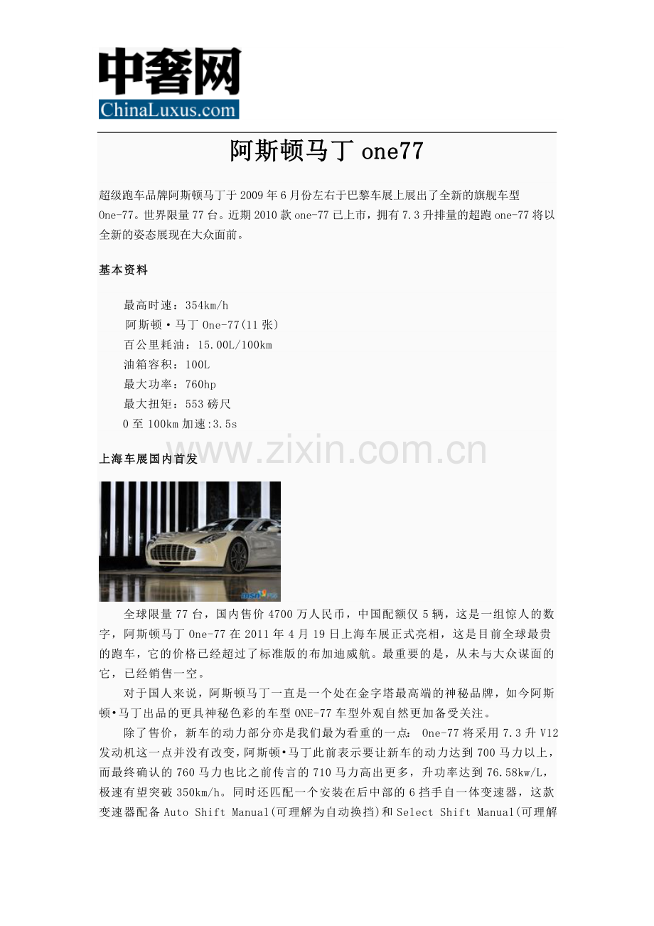 阿斯顿马丁one77.doc_第1页