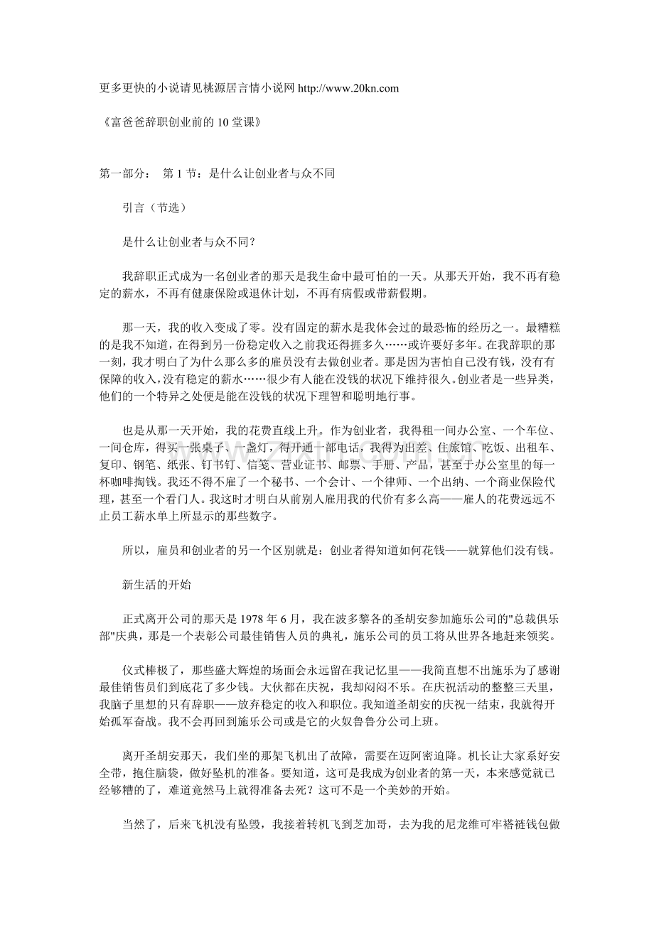 富爸爸辞职创业前的10堂课.doc_第1页