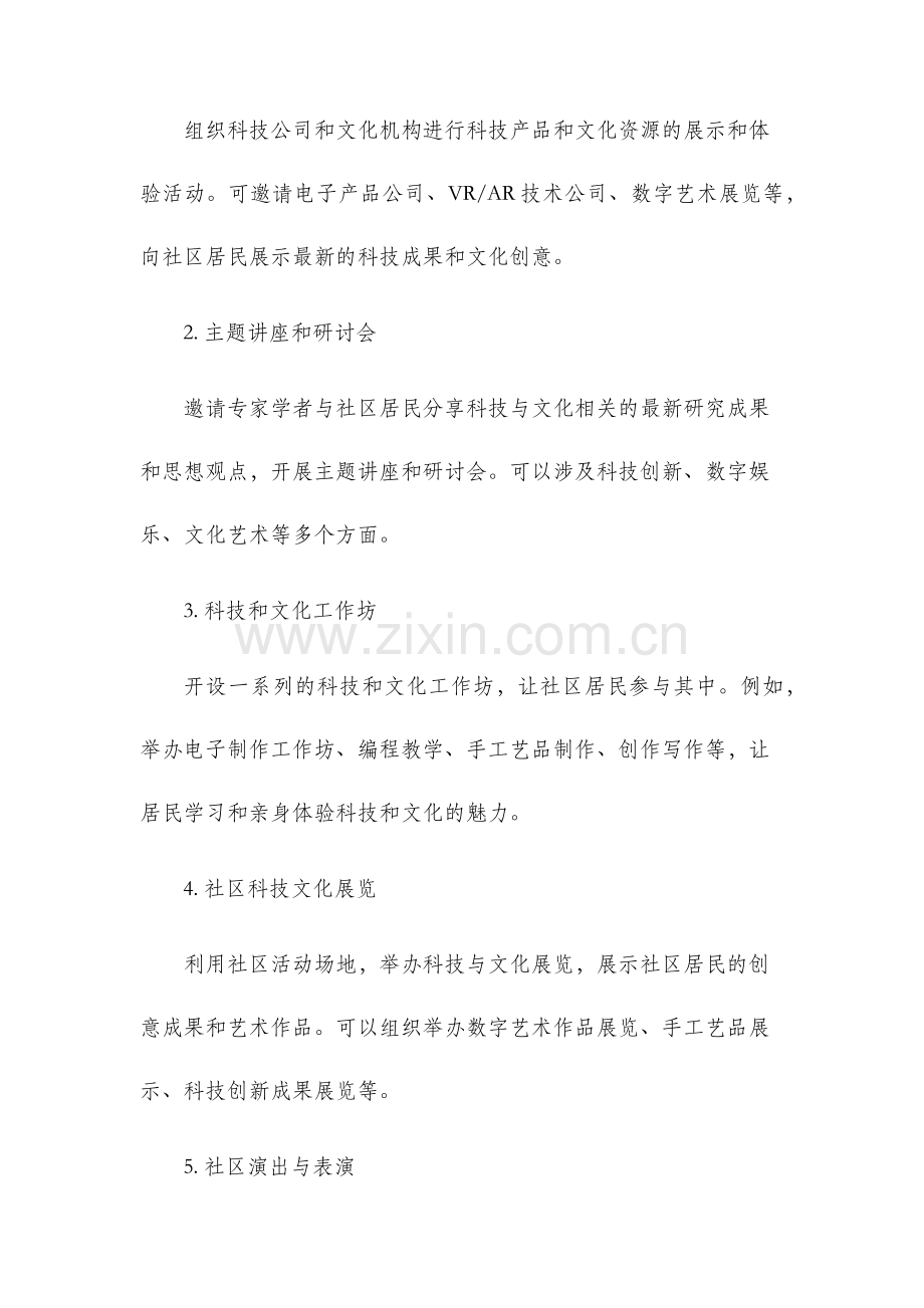 送文化科技进社区活动策划.docx_第2页
