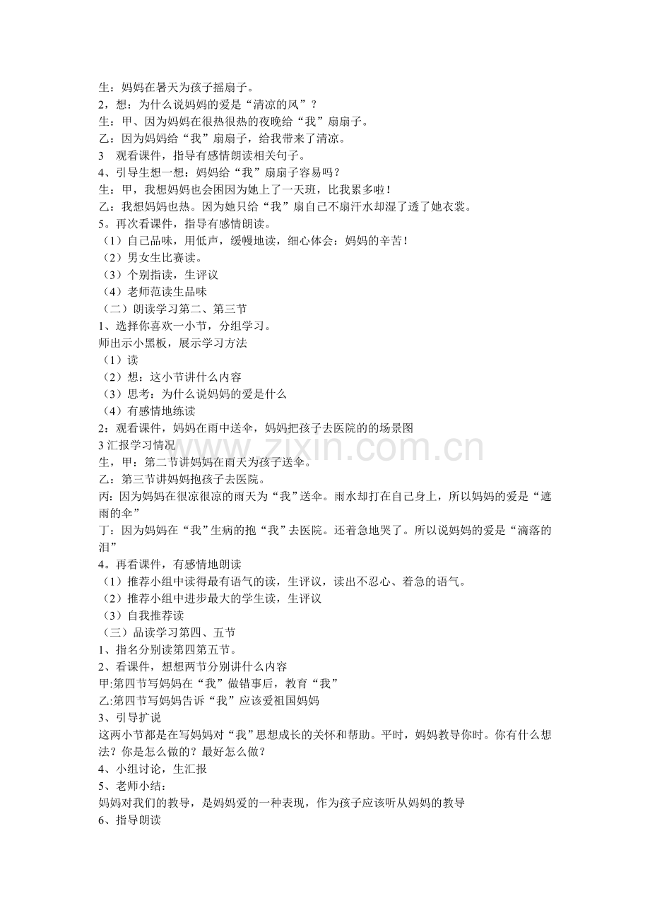 妈妈的爱-(2).doc_第2页