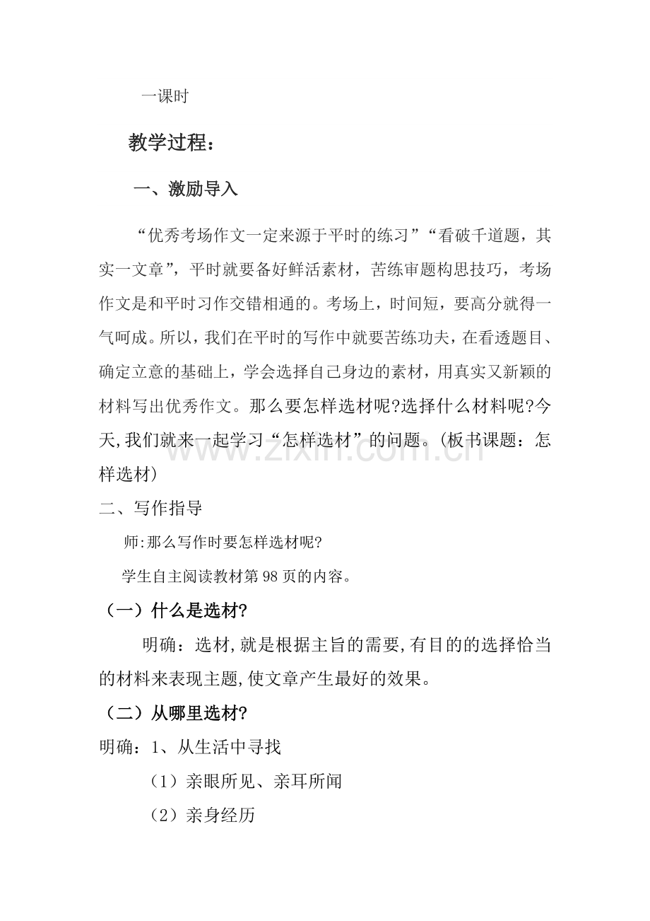 (部编)初中语文人教2011课标版七年级下册写作：怎样选材.doc_第2页