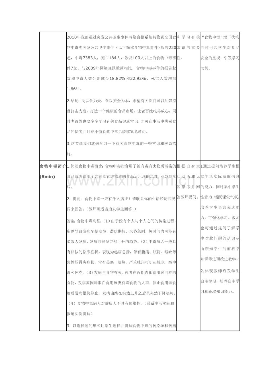化学中毒教案.doc_第2页