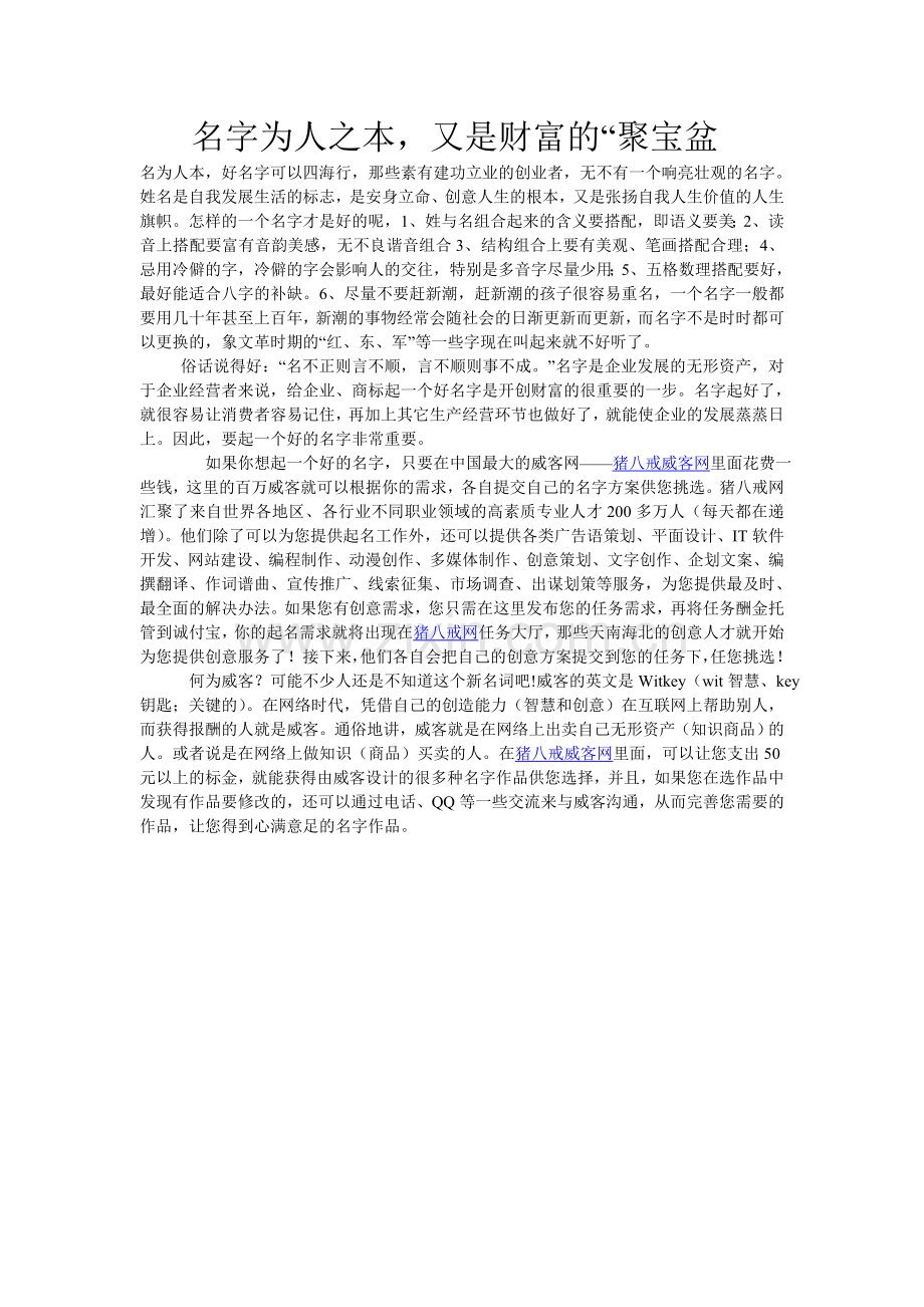 名字为人之本又是财富的“聚宝盆.doc_第1页