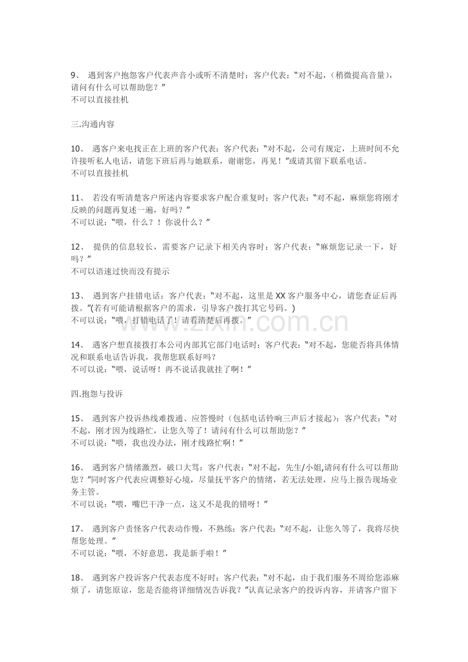客服中心服务规范用语.doc_第2页