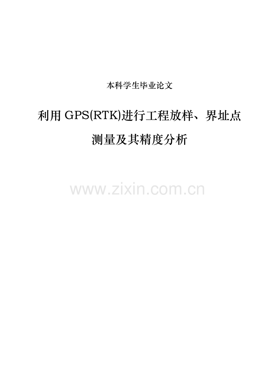 测绘毕业论文.doc_第1页