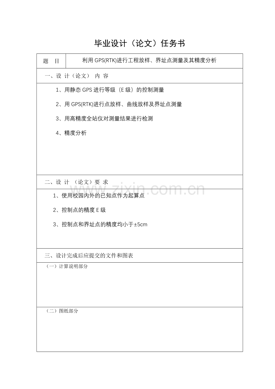 测绘毕业论文.doc_第2页