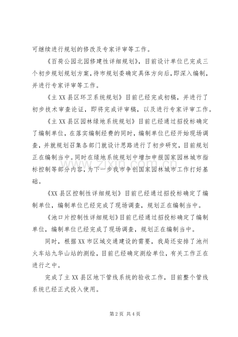 XX县区规划局近期情况【市规划局上半年工作情况汇报】.docx_第2页