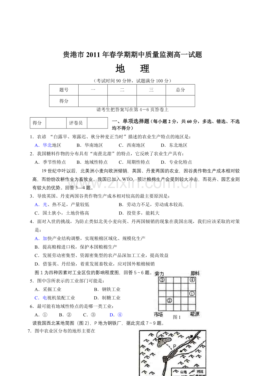 贵港市XXXX年春学期期中质量监测高一试题.docx_第1页