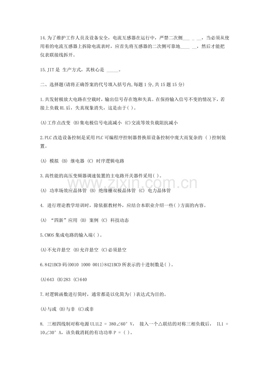 维修电工职业技能鉴定试题(附答桉).doc_第2页