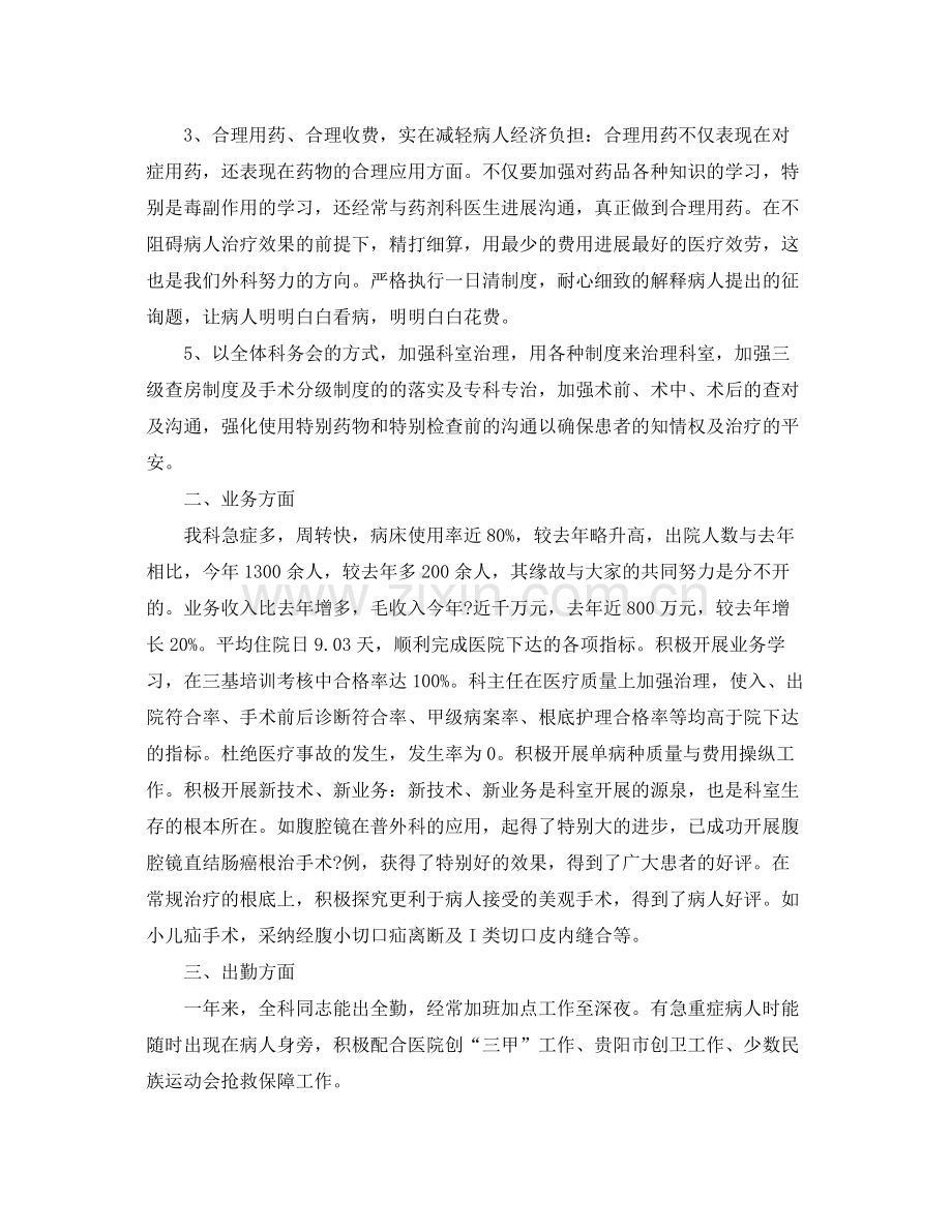 2021年医院科室工作参考总结（通用）.docx_第2页
