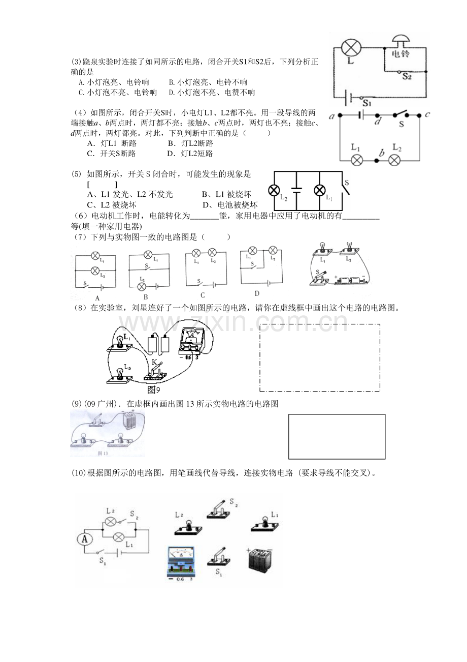 苏科版九上电路初探一章只是归总及中考习题演练.doc_第2页
