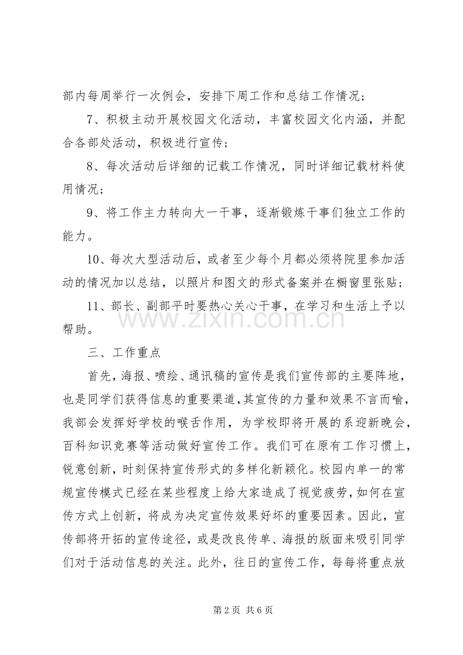 学校宣传部个人工作计划范文.docx_第2页