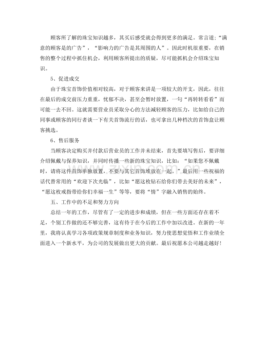 营业员个人工作总结的范文 .docx_第2页