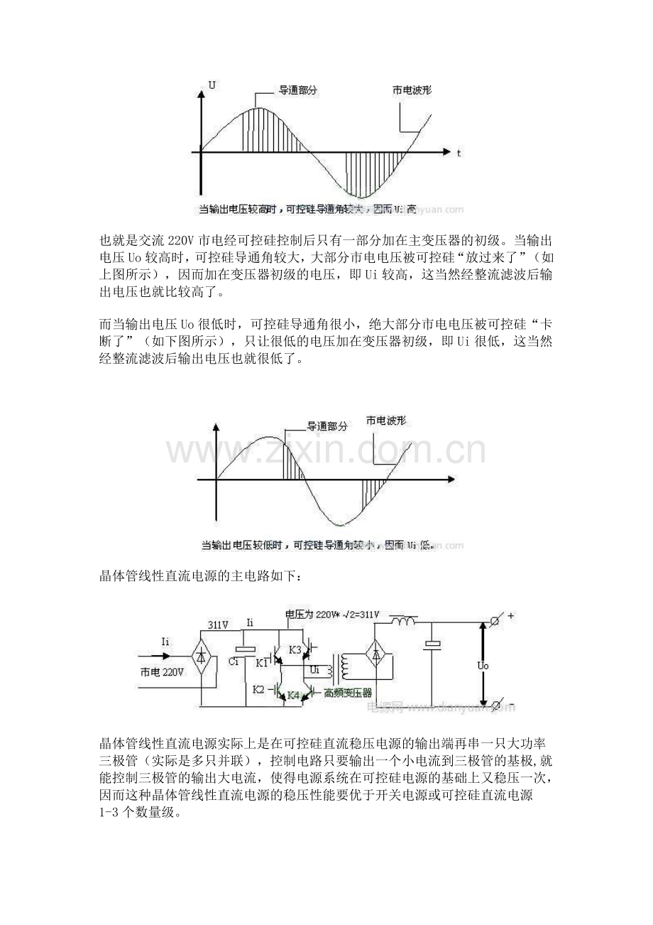 可控硅直流稳压电源和开关电源原理简介.doc_第2页
