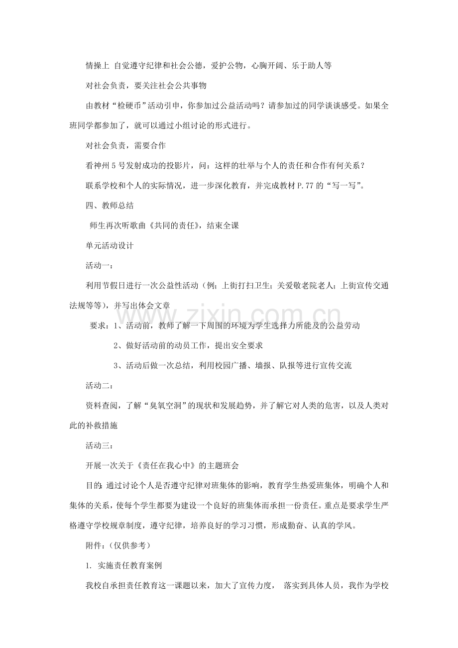 八年级政治上第四单元第三节《对社会负责》教案（湘师版）.doc_第2页