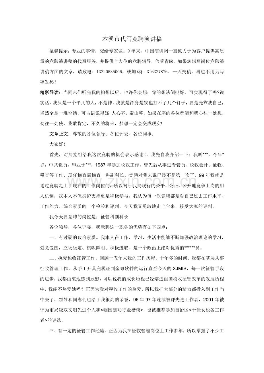 本溪市代写竞聘演讲稿.doc_第1页