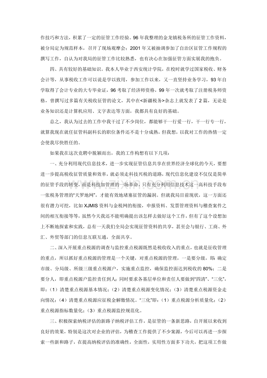 本溪市代写竞聘演讲稿.doc_第2页