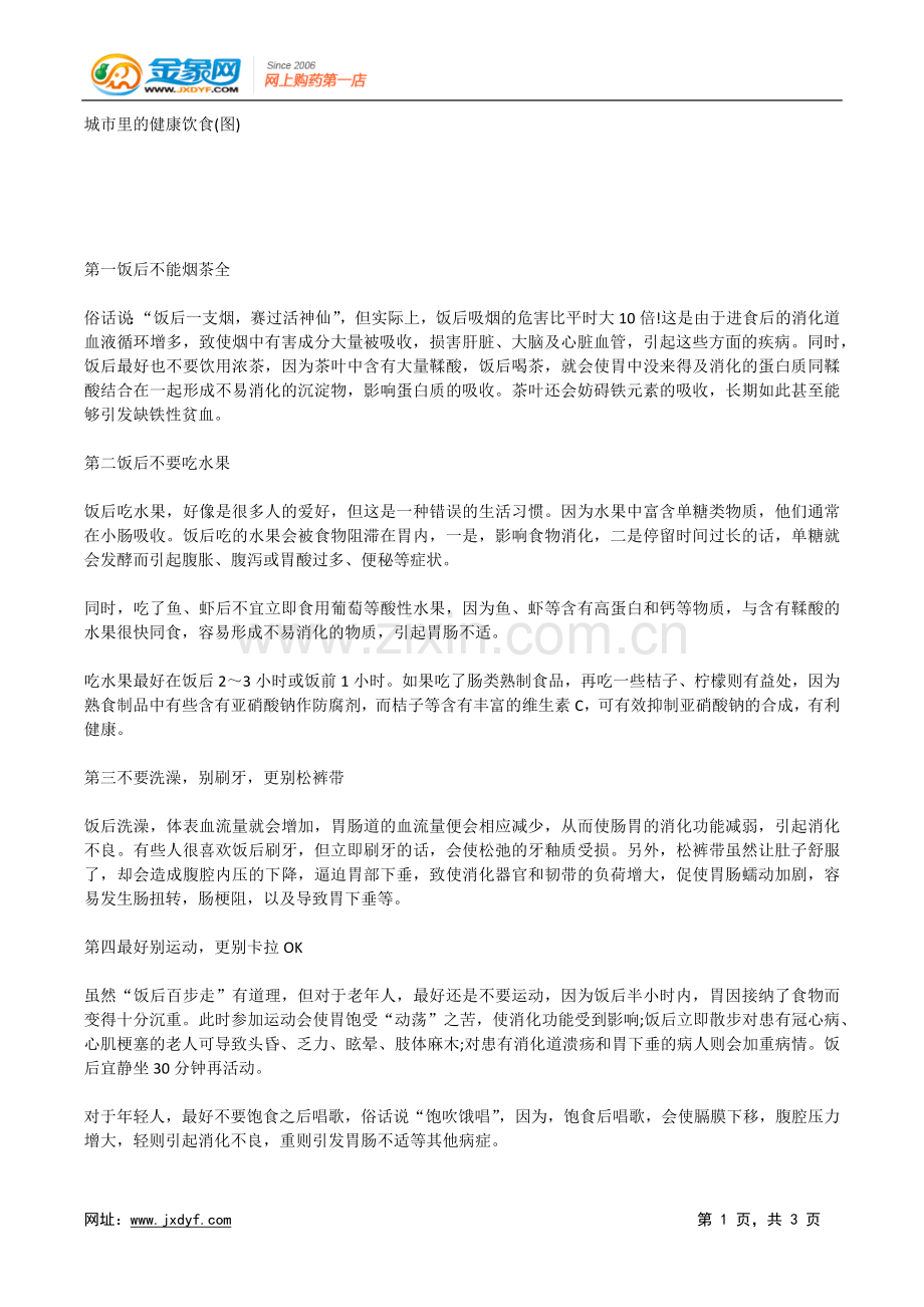城市里的健康饮食(图).doc_第1页