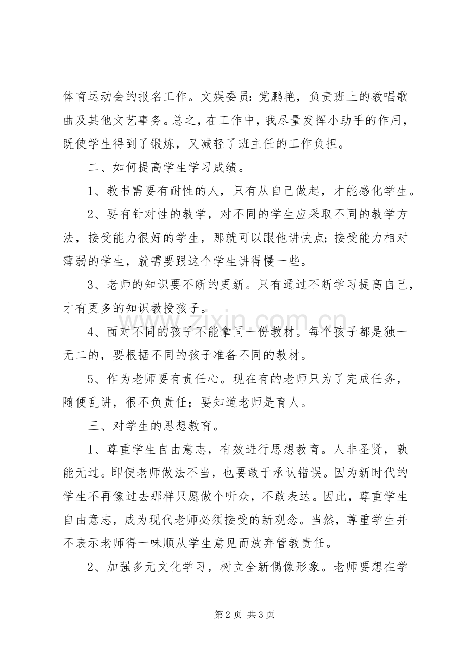 20XX年——XX年第一学期五年级班主任工作计划.docx_第2页