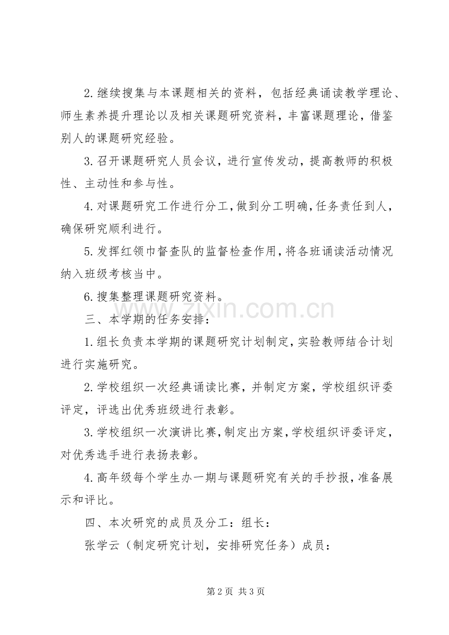 传承中华经典诵写讲做XX年计划.docx_第2页