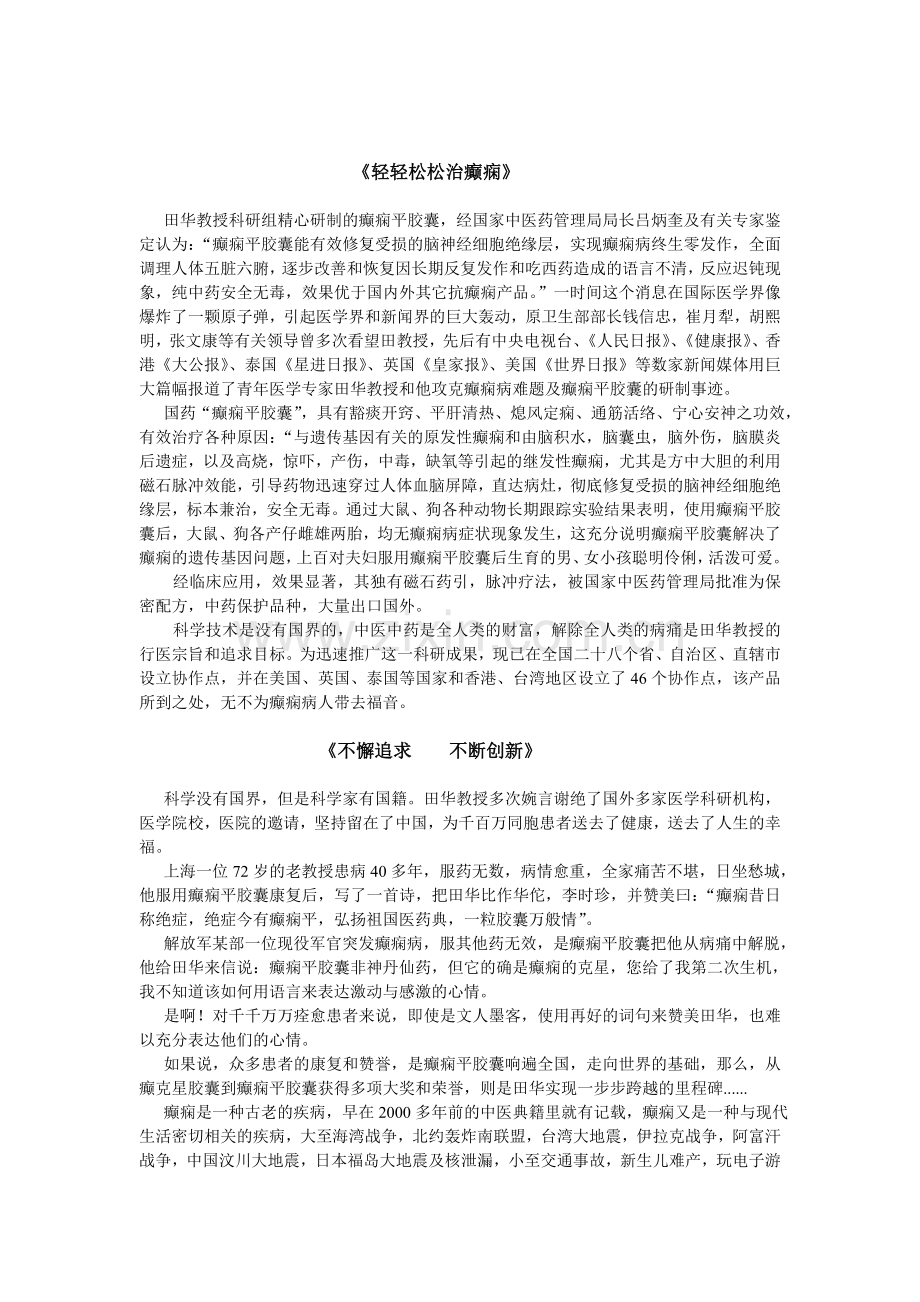 癫痫病专家跨世纪的追求.doc_第2页