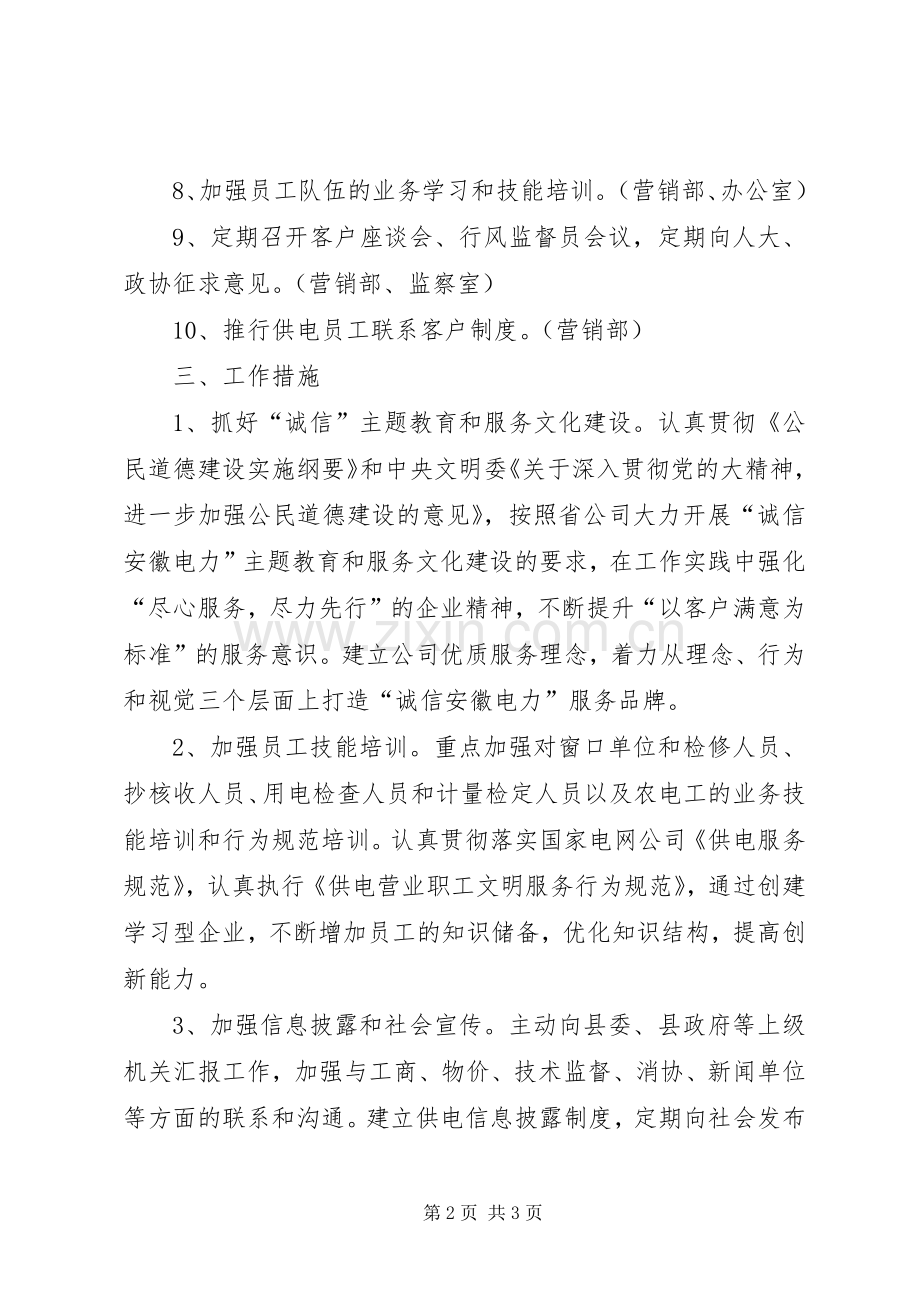 区供电局文明行业及行风建立规划 .docx_第2页