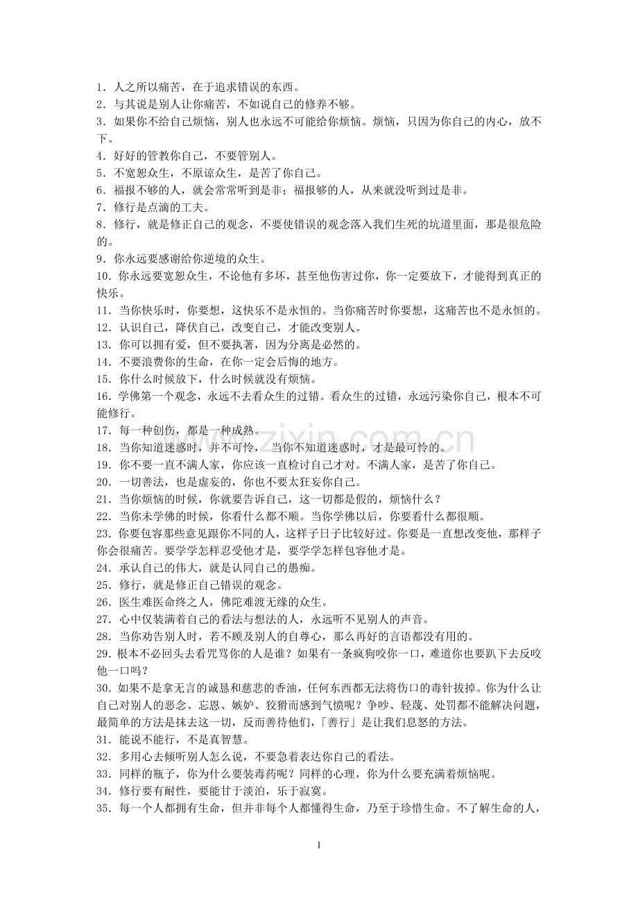 星云大师语录.doc_第1页