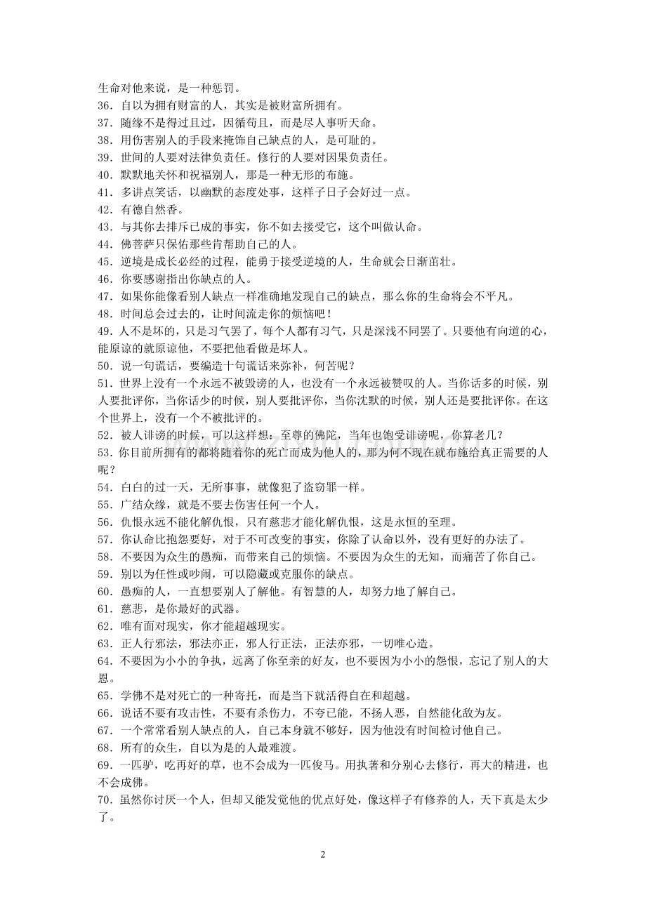 星云大师语录.doc_第2页