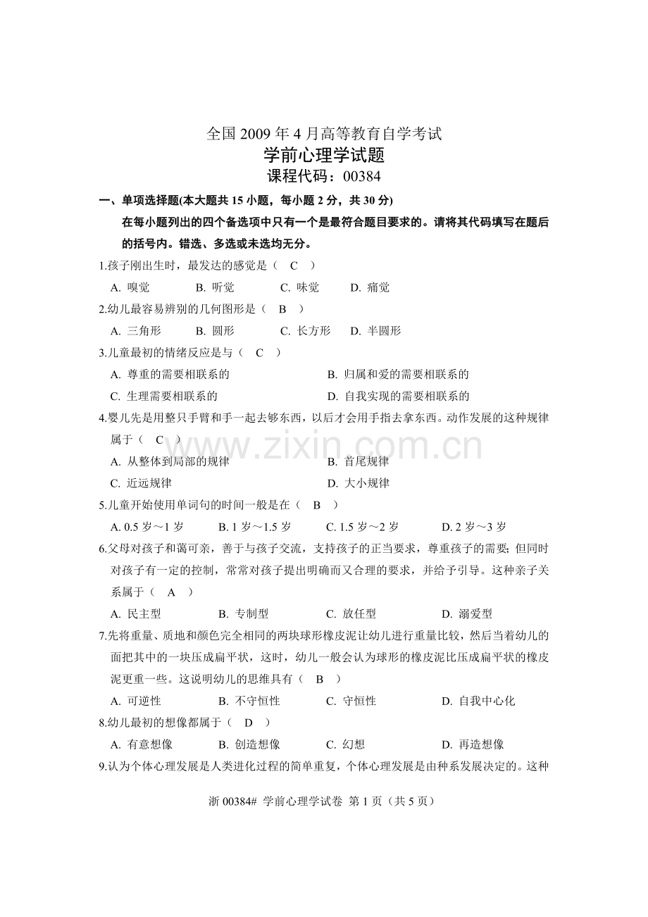 全国2009年4月高等教育自学考试学前心理.doc_第1页