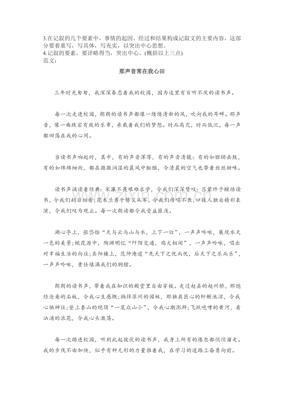《那声音常在我心田》作文指导课教案.doc_第2页