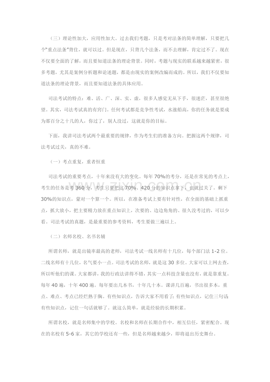 司法考试方法论_吴鹏老师.doc_第2页