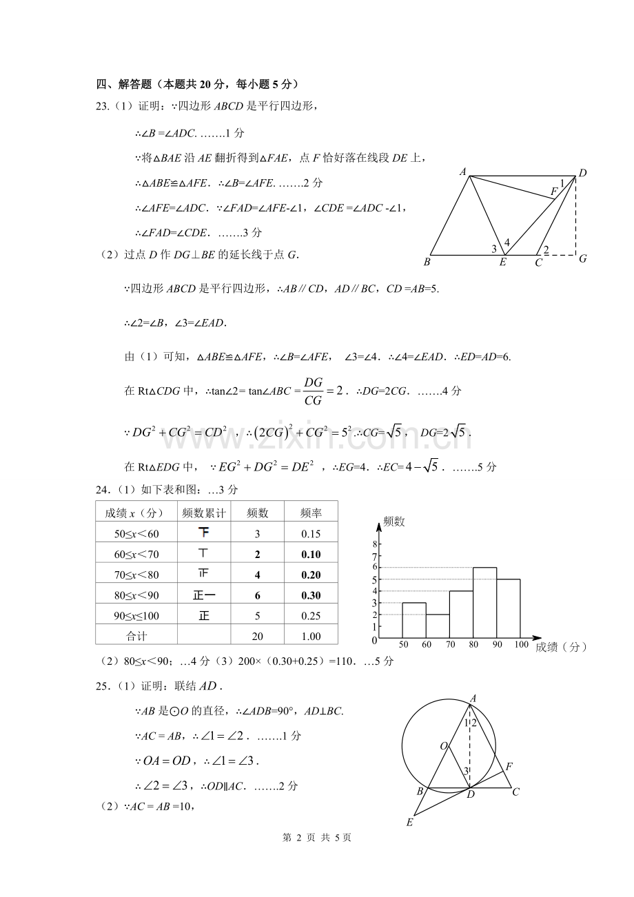 丰台区年度初三统一练习(二)参考答案【直接打印】.doc_第2页