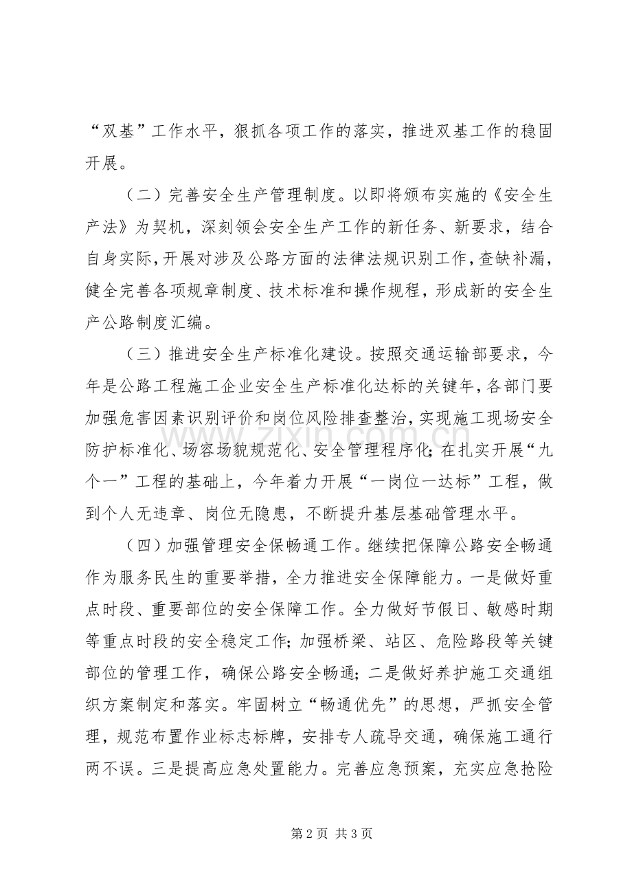 XX年公路局安全生产工作计划.docx_第2页