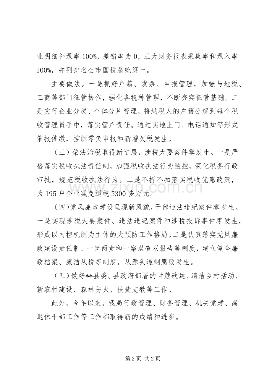 国税局十二五税收工作总结和十三五税收工作计划.docx_第2页