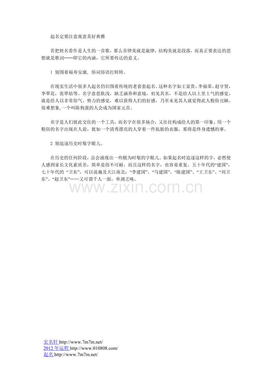 起名定要注意寓意美好典雅.doc_第1页