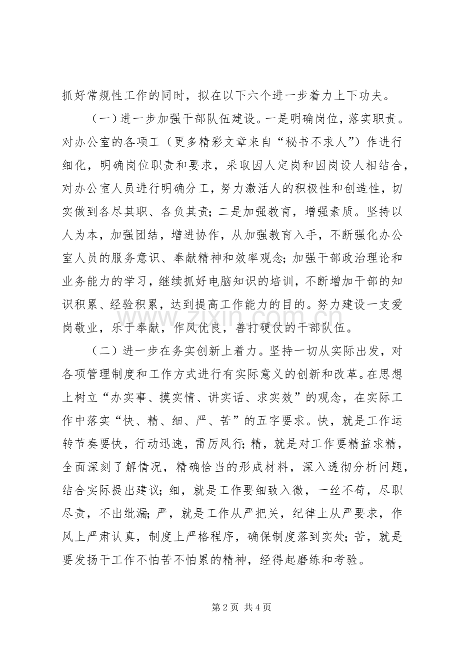 办公室××年工作计划 .docx_第2页