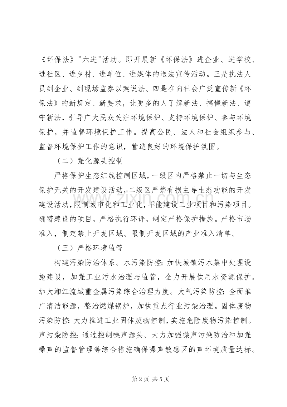 环境保护局XX年工作计划 .docx_第2页