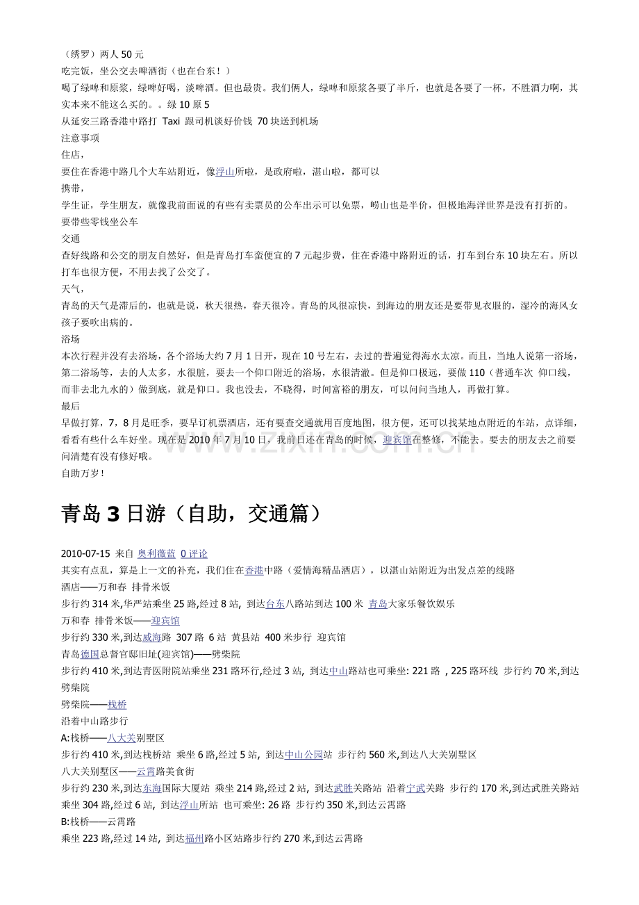 青岛自助游攻略(含地图).doc_第2页