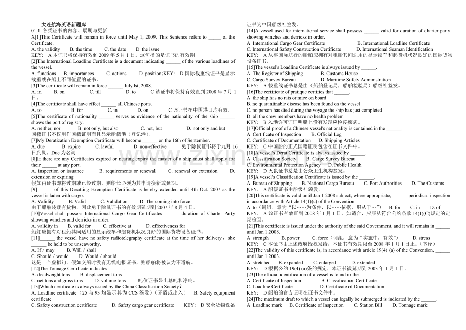航海英语2750_题库翻译.doc_第1页