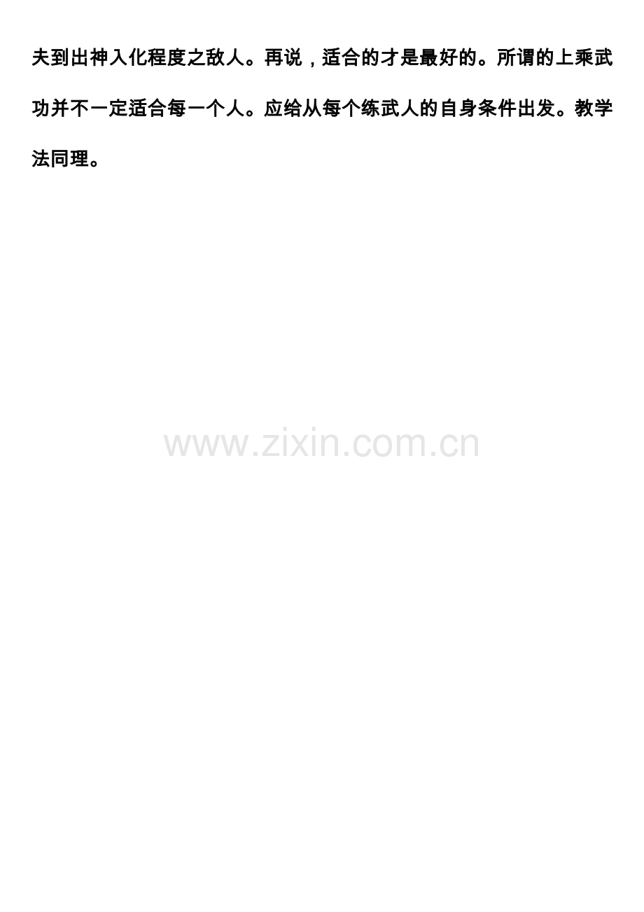 听中学历史示范课随想.doc_第2页