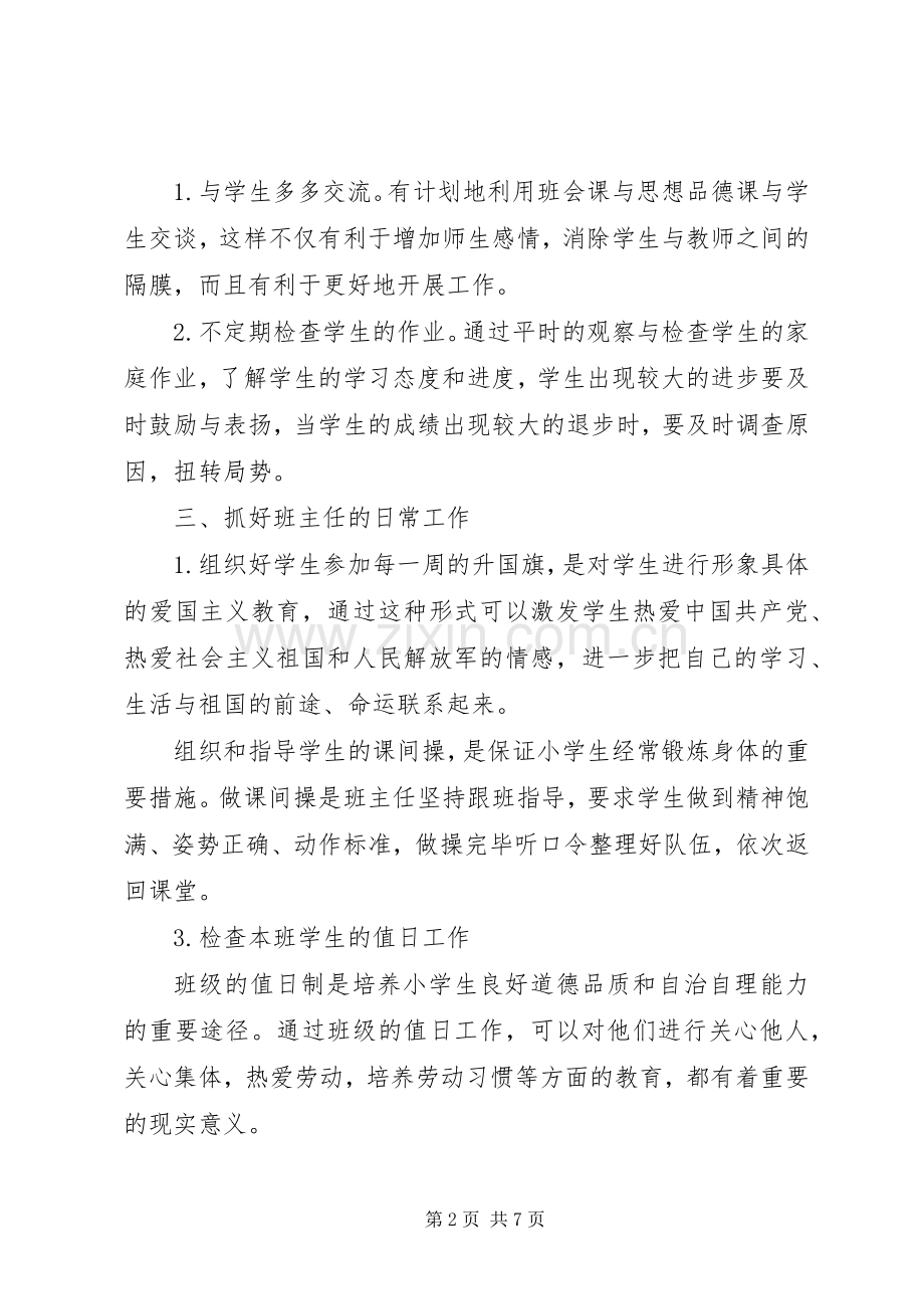 五年级20XX年班主任工作计划第二学期.docx_第2页