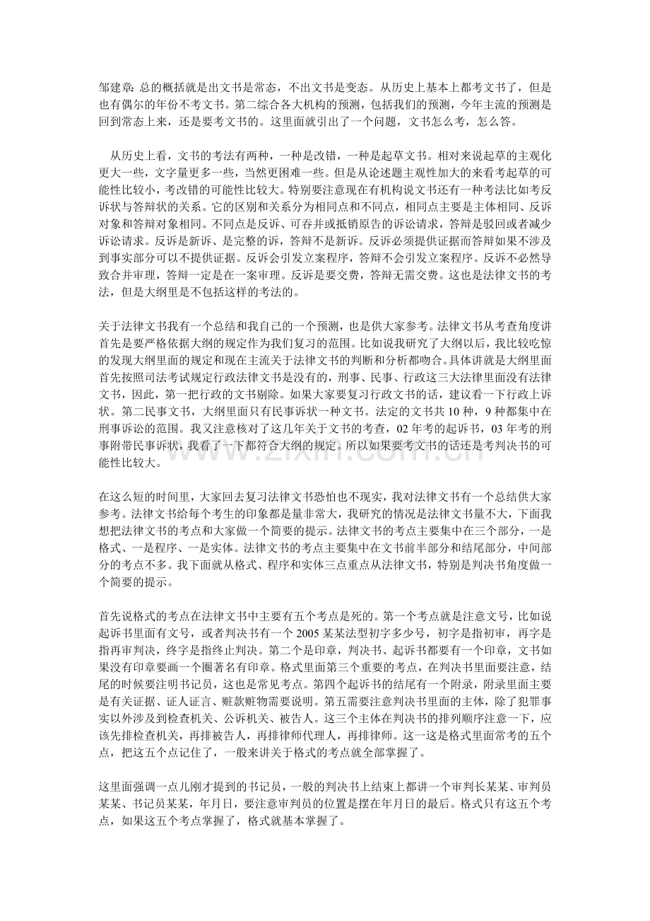 文书怎么考怎么答.doc_第1页