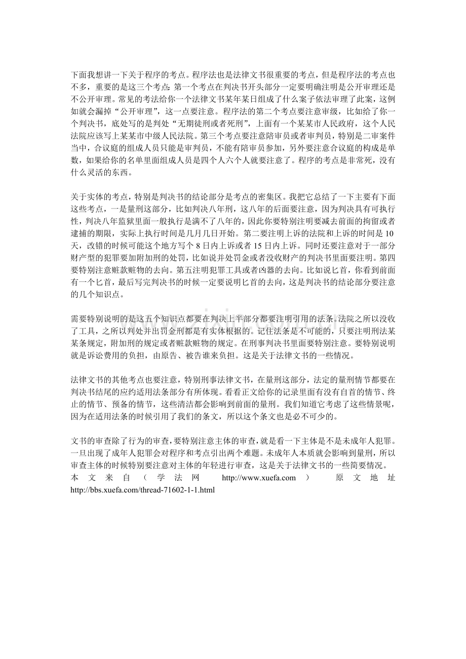 文书怎么考怎么答.doc_第2页