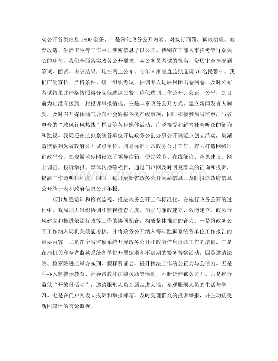 2021年工作参考总结监管局政务公开工作参考总结.docx_第2页