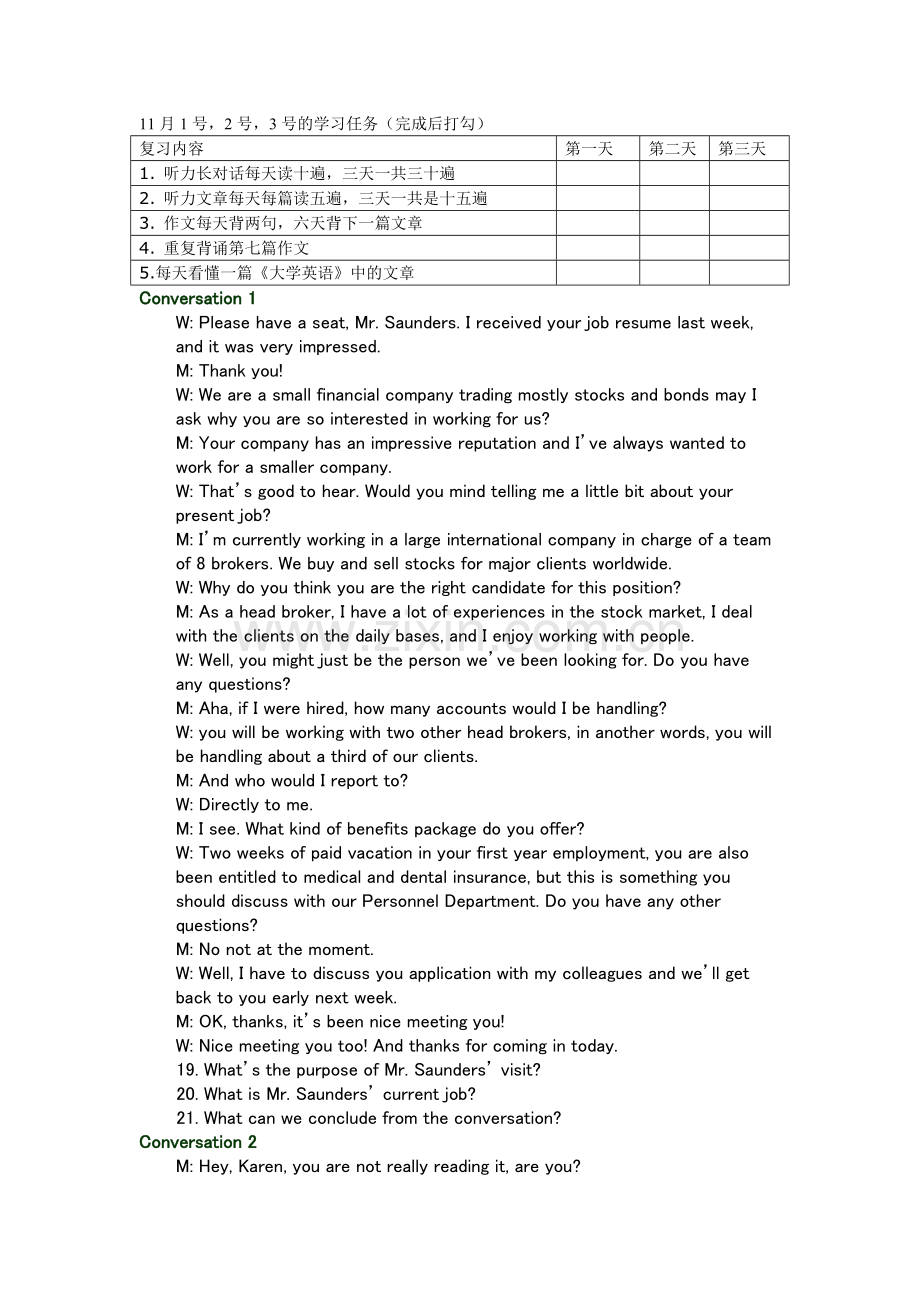 四级学习计划17.doc_第1页