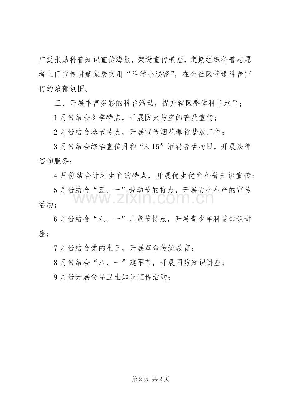 社区科普工作计划总结范文.docx_第2页