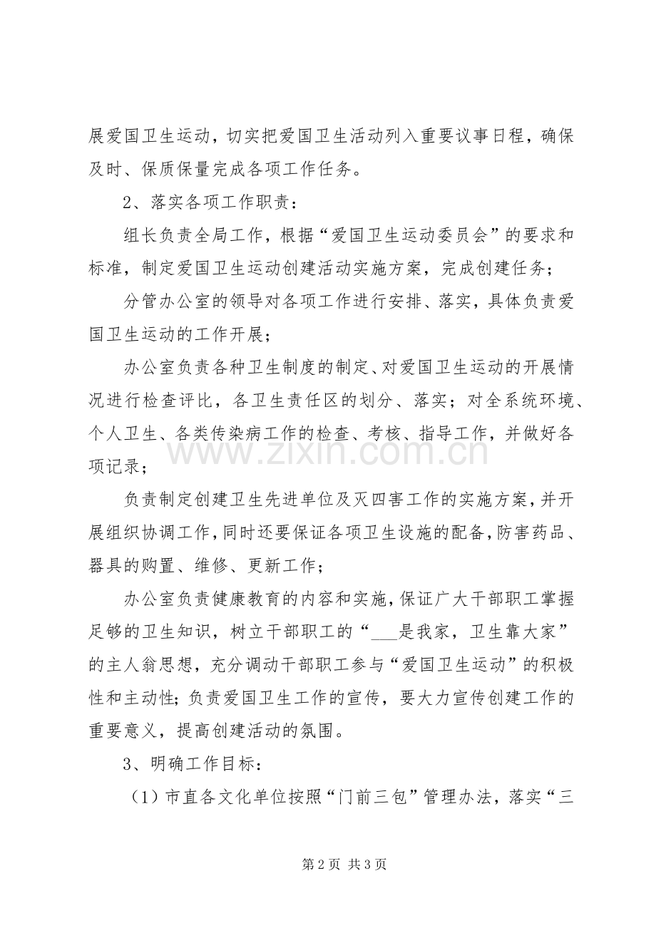 市文化局XX年XX年爱国卫生工作规划 .docx_第2页